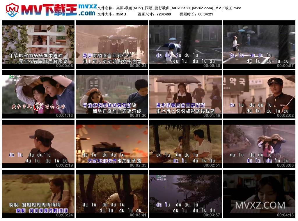 高原-秋雨(MTV)_国语_流行歌曲_MC206130